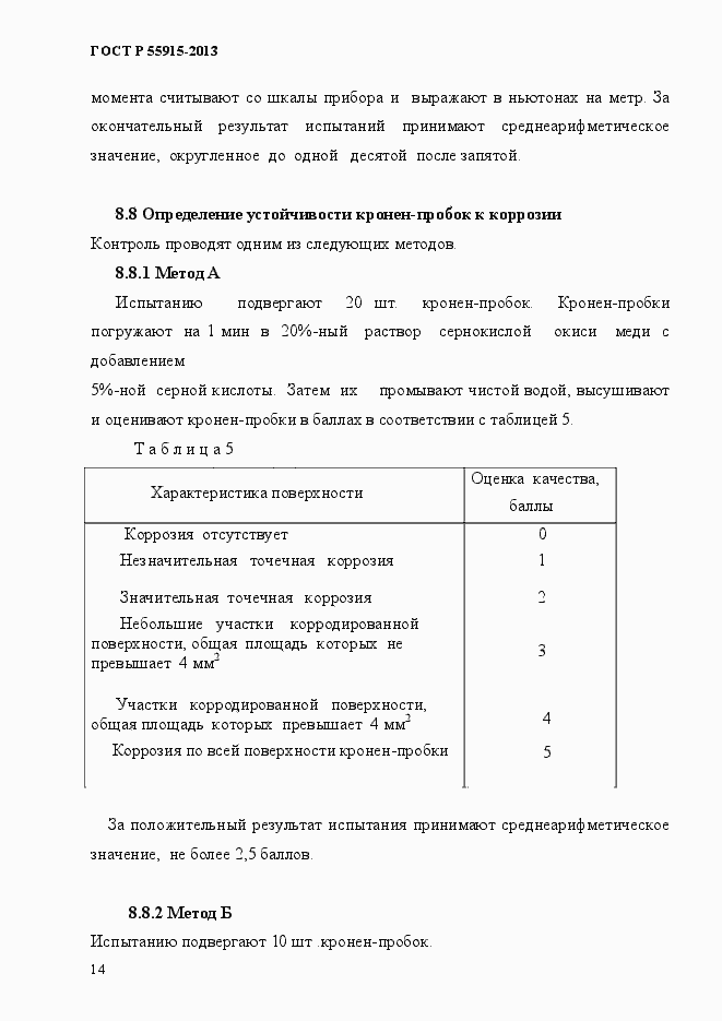 Страница 17 ГОСТ Р 55915-2013