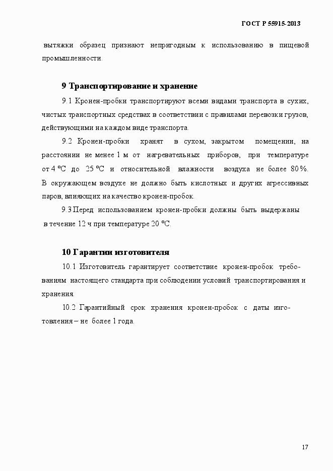 Страница 20 ГОСТ Р 55915-2013