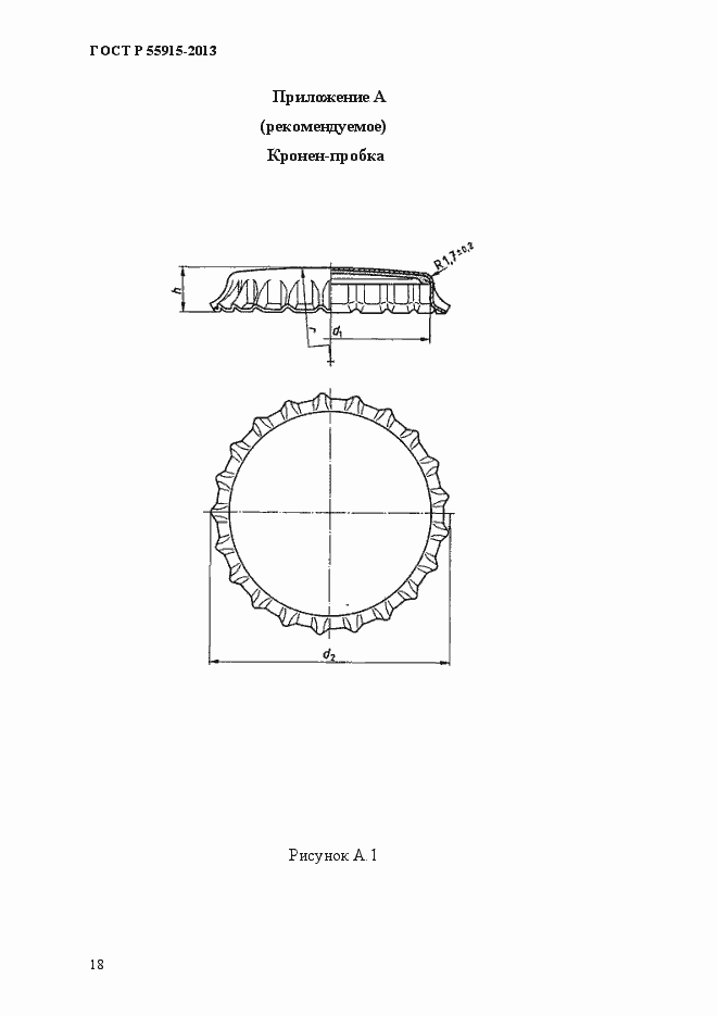 Страница 21 ГОСТ Р 55915-2013