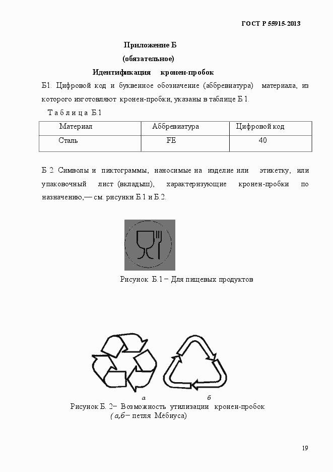 Страница 22 ГОСТ Р 55915-2013