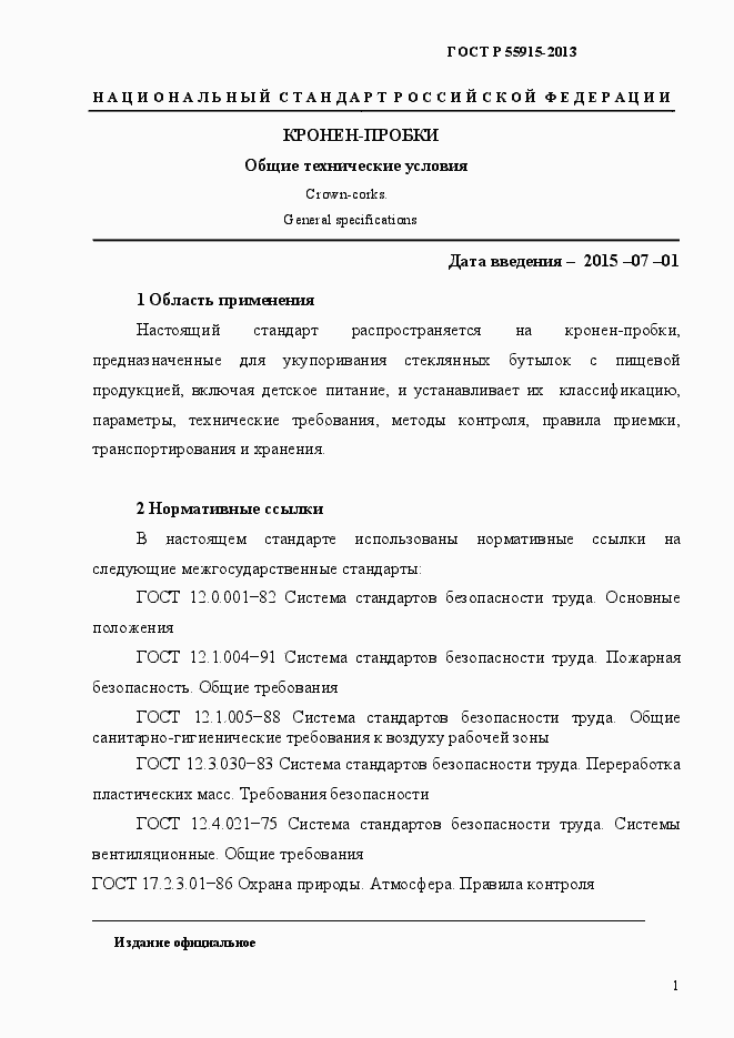 Страница 4 ГОСТ Р 55915-2013