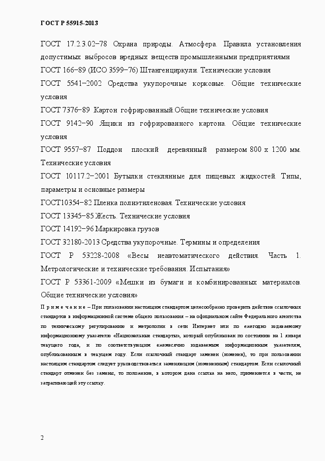 Страница 5 ГОСТ Р 55915-2013