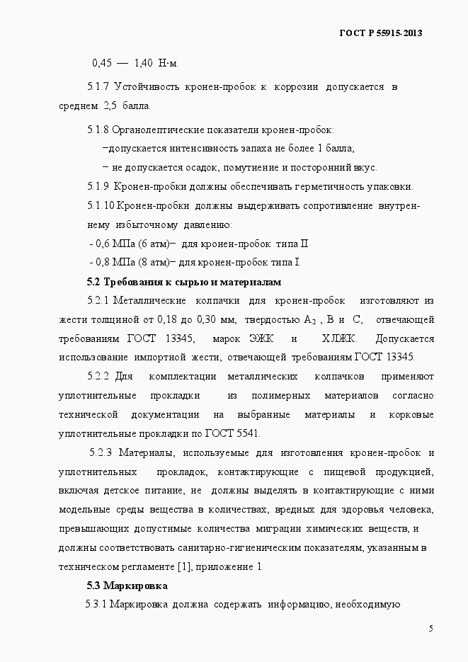 Страница 8 ГОСТ Р 55915-2013
