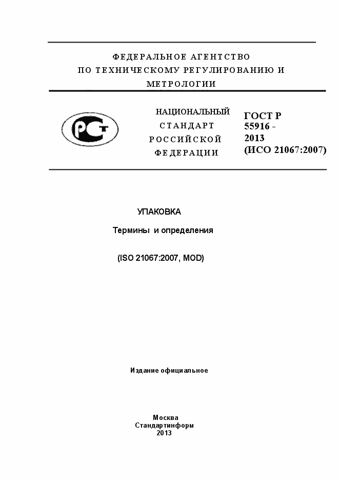 Страница 1 ГОСТ Р 55916-2013
