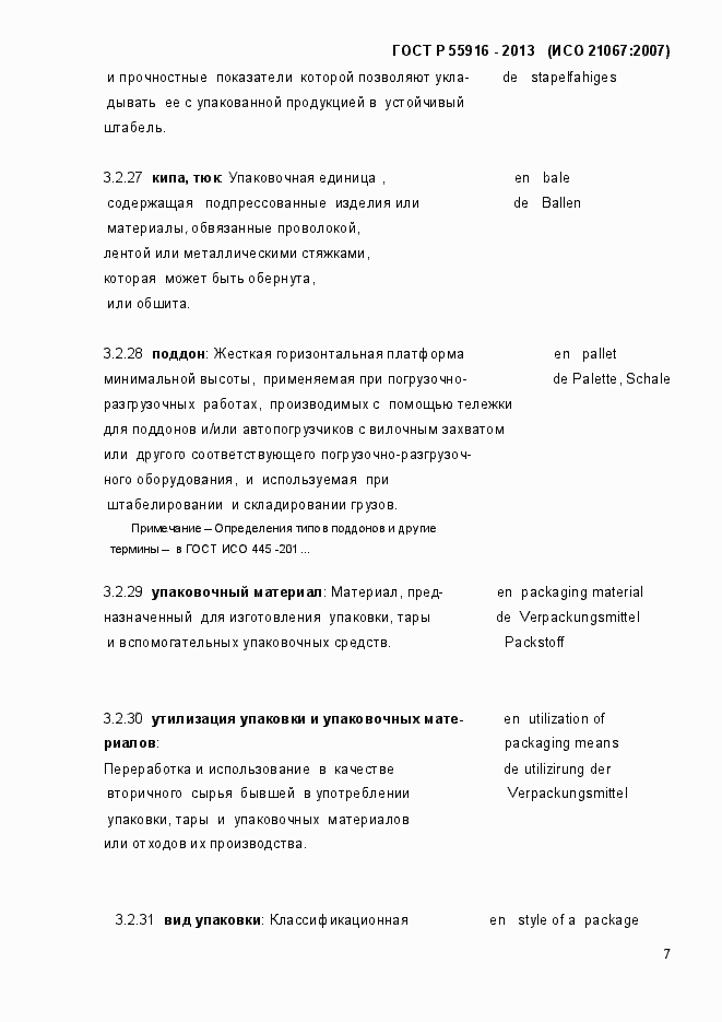 Страница 10 ГОСТ Р 55916-2013