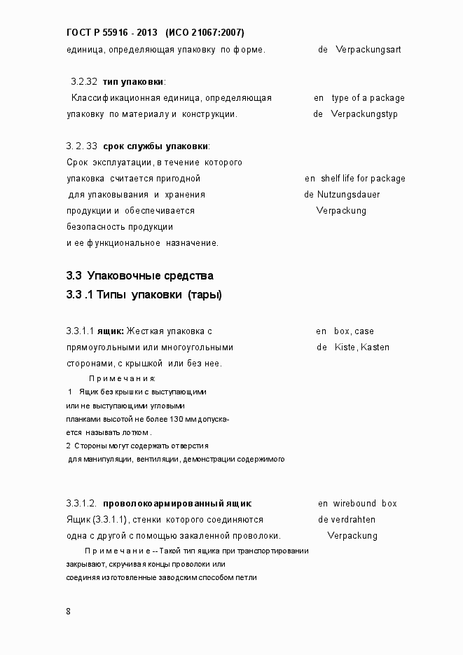 Страница 11 ГОСТ Р 55916-2013