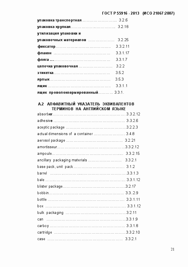Страница 24 ГОСТ Р 55916-2013