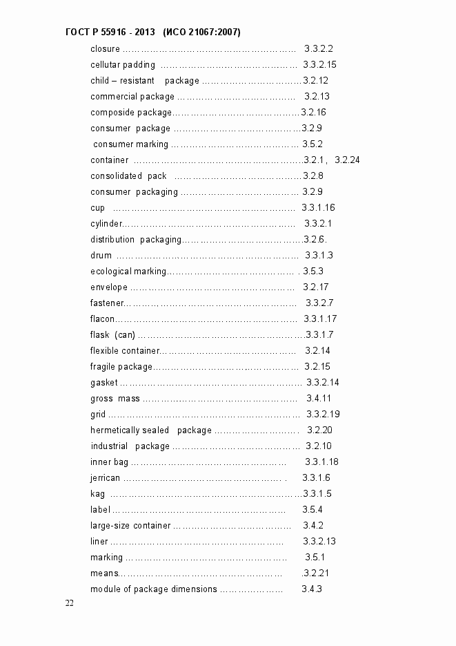 Страница 25 ГОСТ Р 55916-2013