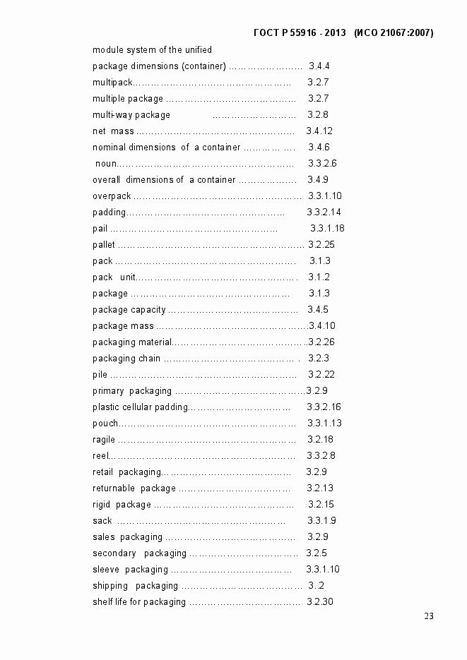 Страница 26 ГОСТ Р 55916-2013