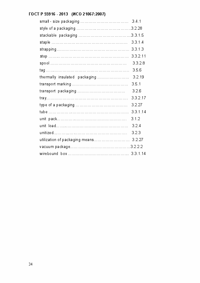 Страница 27 ГОСТ Р 55916-2013