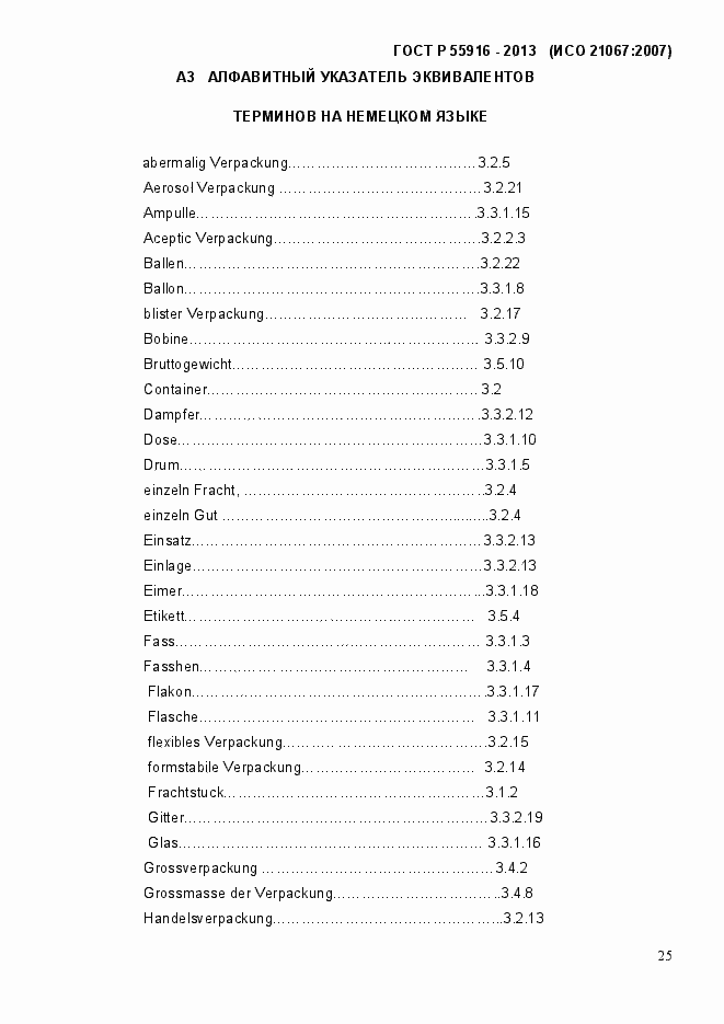 Страница 28 ГОСТ Р 55916-2013