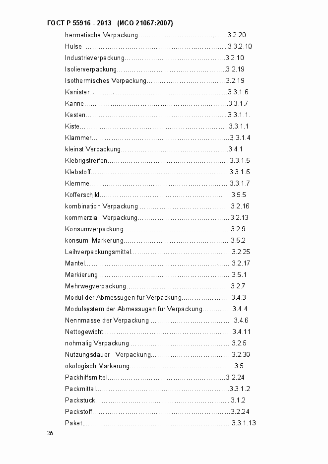Страница 29 ГОСТ Р 55916-2013