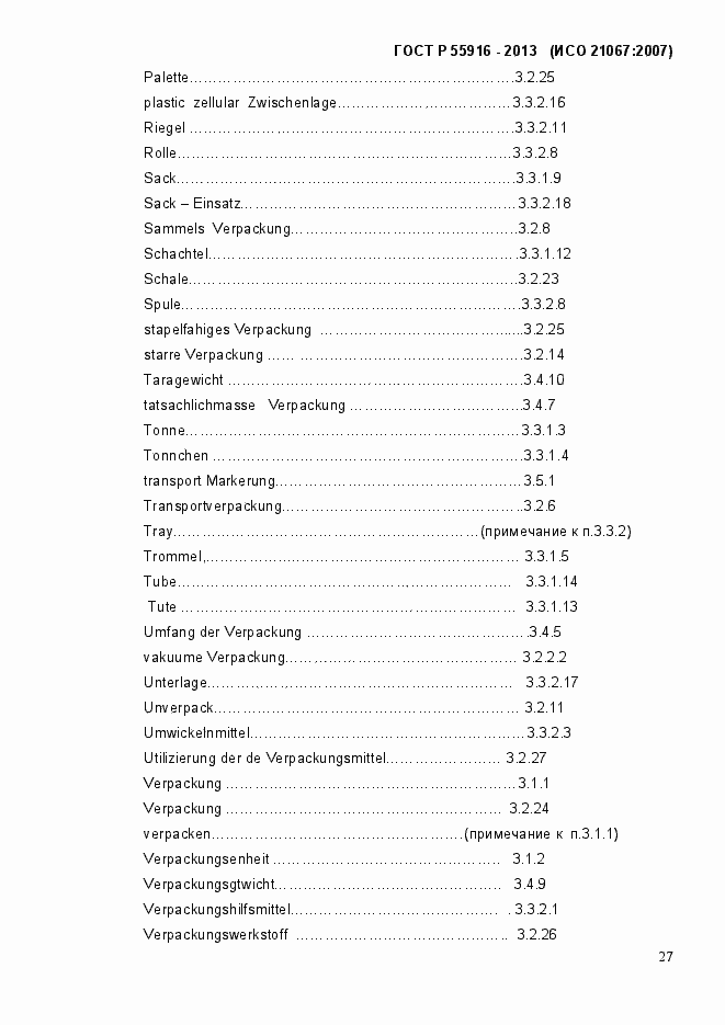 Страница 30 ГОСТ Р 55916-2013