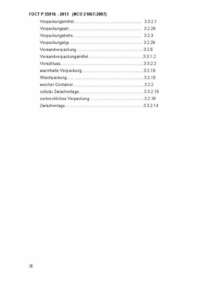 Страница 31 ГОСТ Р 55916-2013