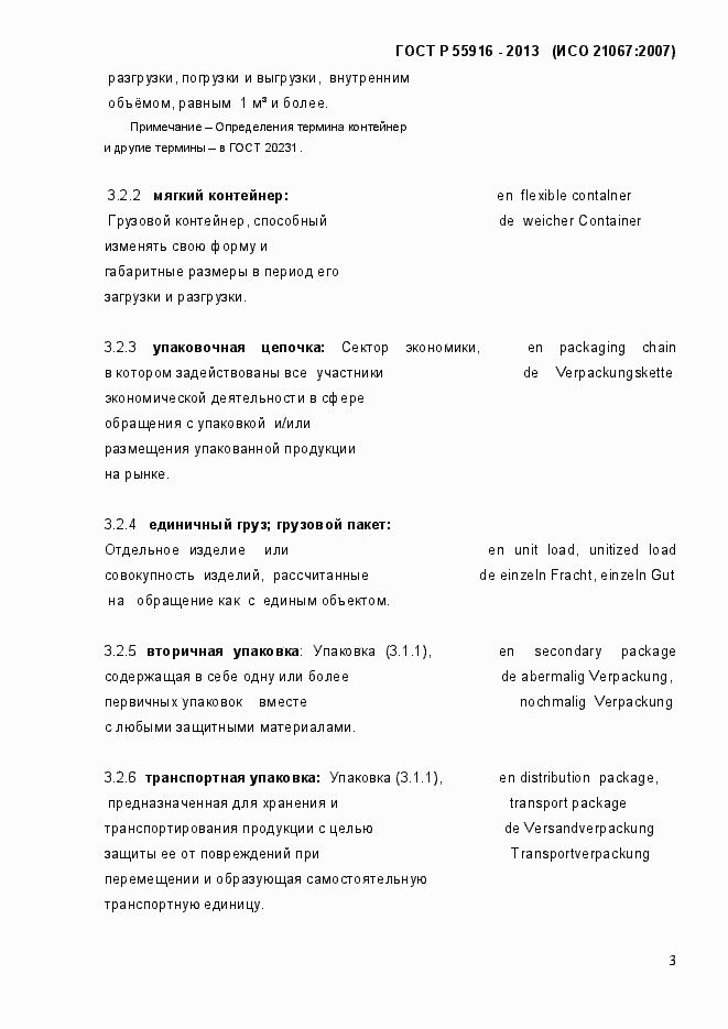 Страница 6 ГОСТ Р 55916-2013