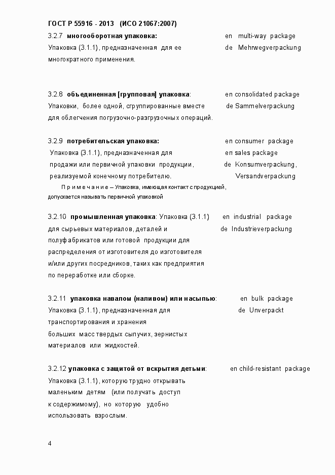 Страница 7 ГОСТ Р 55916-2013