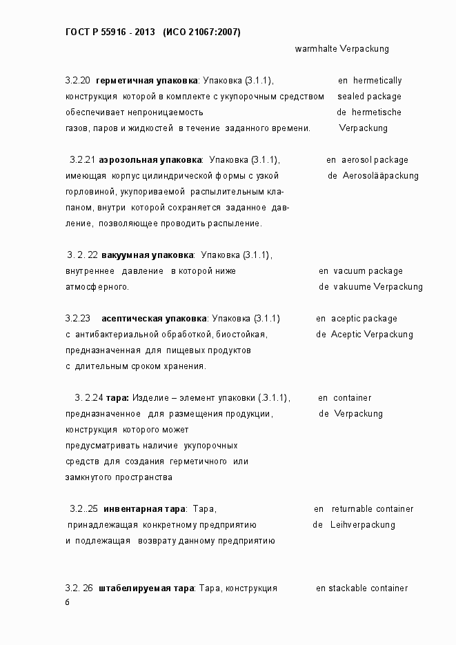 Страница 9 ГОСТ Р 55916-2013