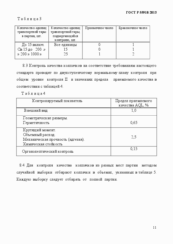 Страница 14 ГОСТ Р 55918-2013