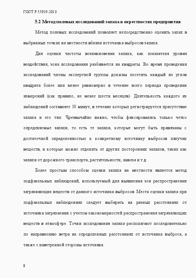 Страница 15 ГОСТ Р 55919-2013