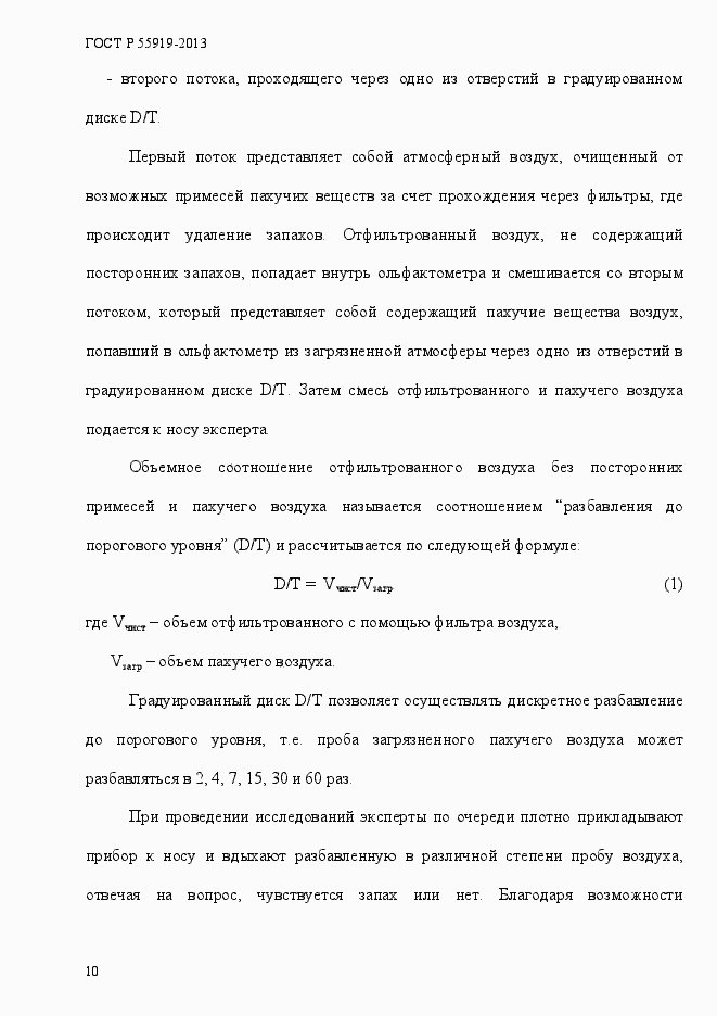 Страница 17 ГОСТ Р 55919-2013