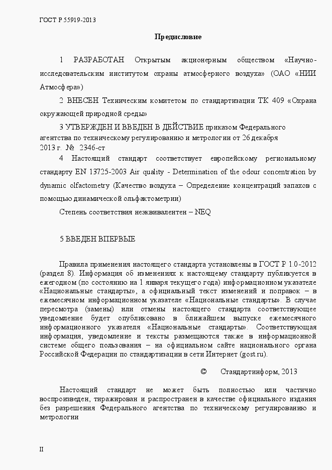 Страница 2 ГОСТ Р 55919-2013
