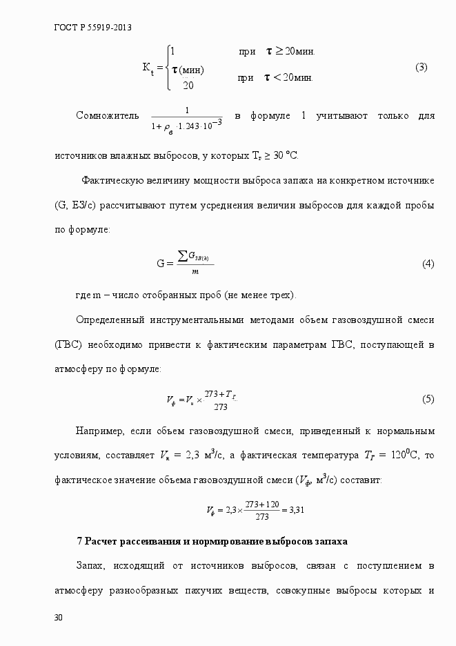 Страница 37 ГОСТ Р 55919-2013