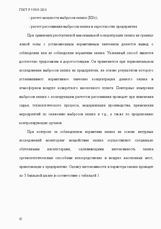 Страница 39 ГОСТ Р 55919-2013