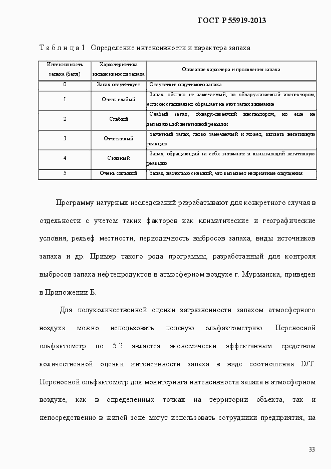 Страница 40 ГОСТ Р 55919-2013