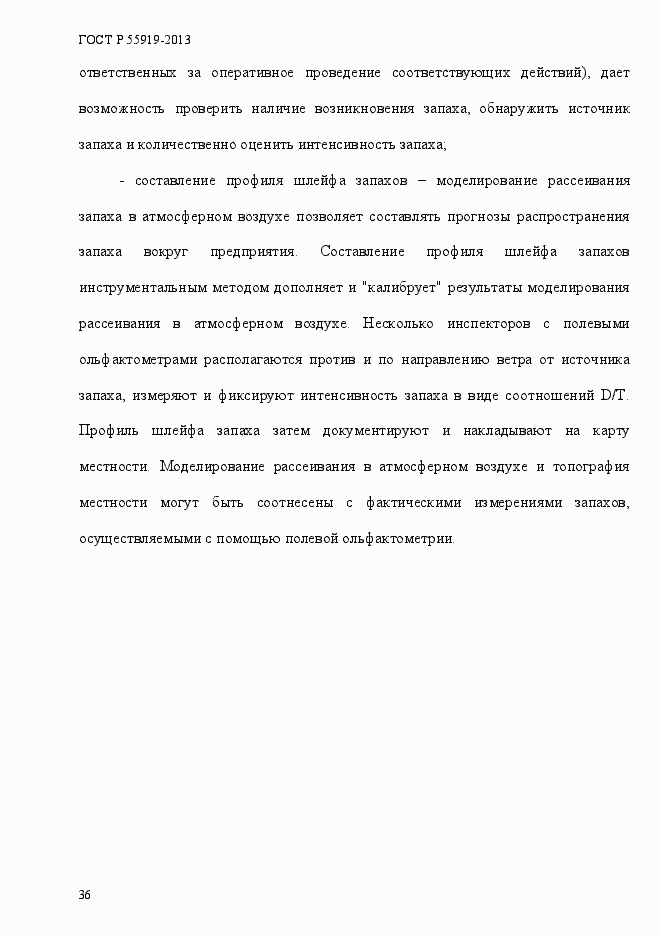 Страница 43 ГОСТ Р 55919-2013