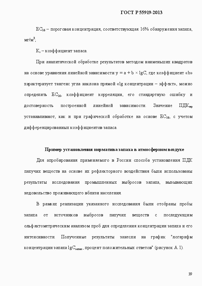 Страница 46 ГОСТ Р 55919-2013