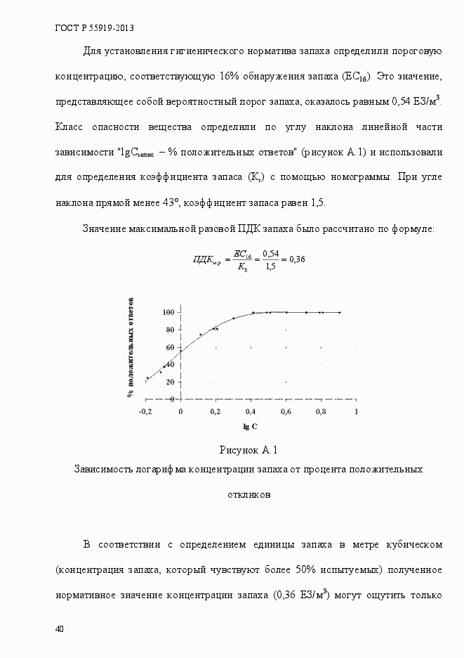 Страница 47 ГОСТ Р 55919-2013