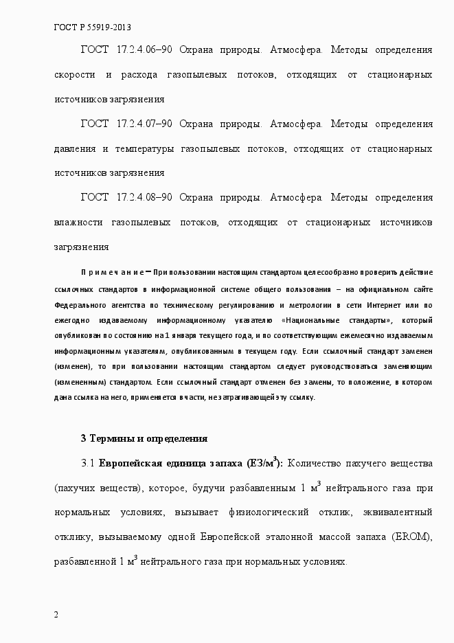 Страница 9 ГОСТ Р 55919-2013