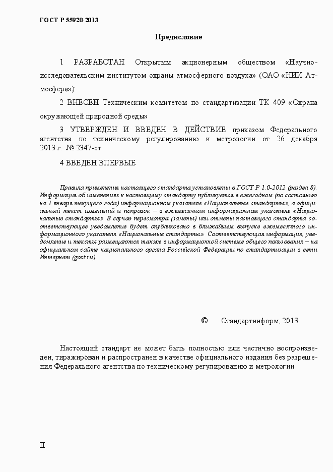 Страница 2 ГОСТ Р 55920-2013