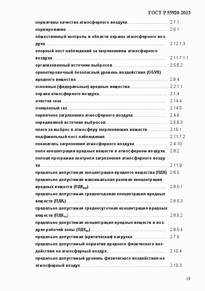 Страница 22 ГОСТ Р 55920-2013