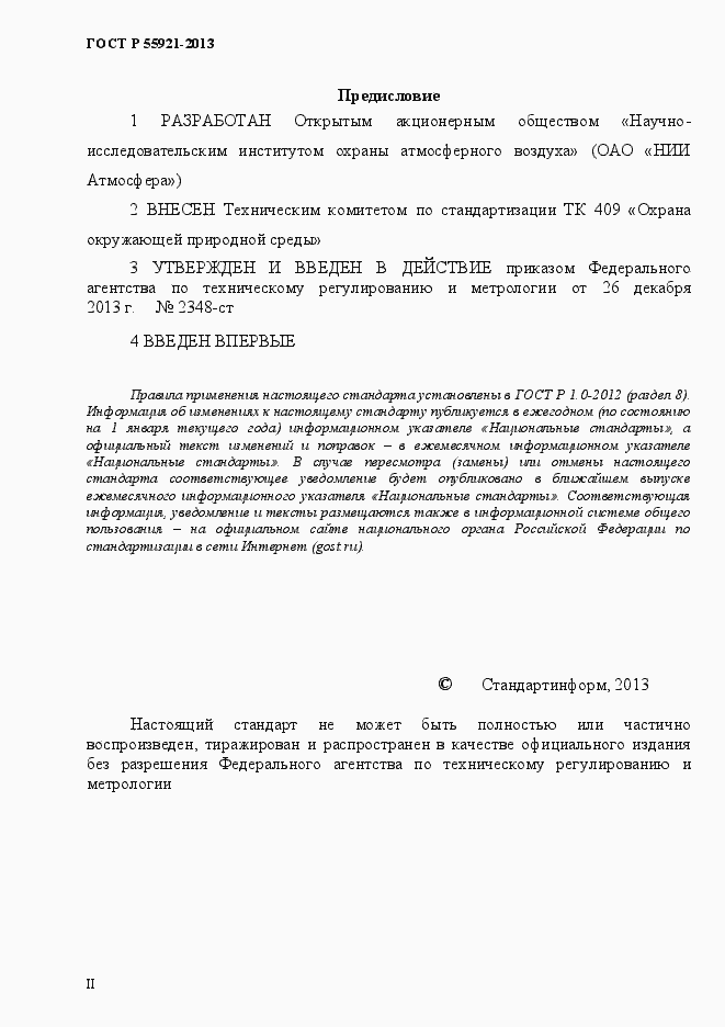Страница 2 ГОСТ Р 55921-2013