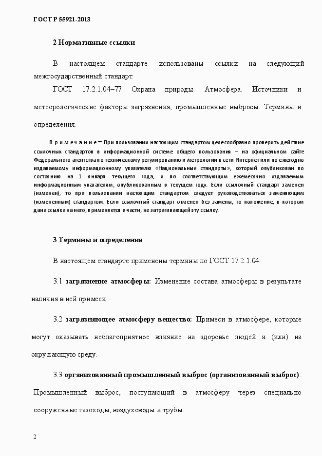 Страница 7 ГОСТ Р 55921-2013