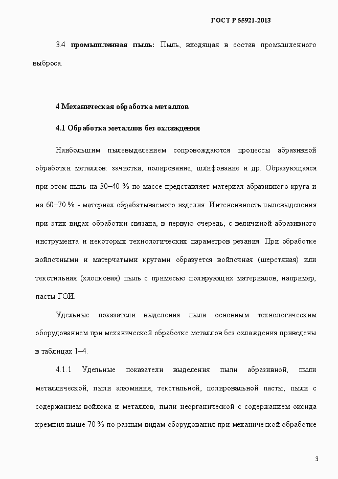 Страница 8 ГОСТ Р 55921-2013