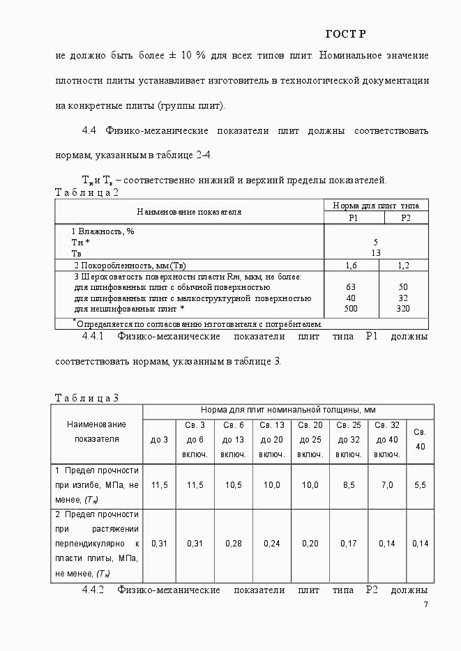 Страница 10 ГОСТ Р 55922-2013