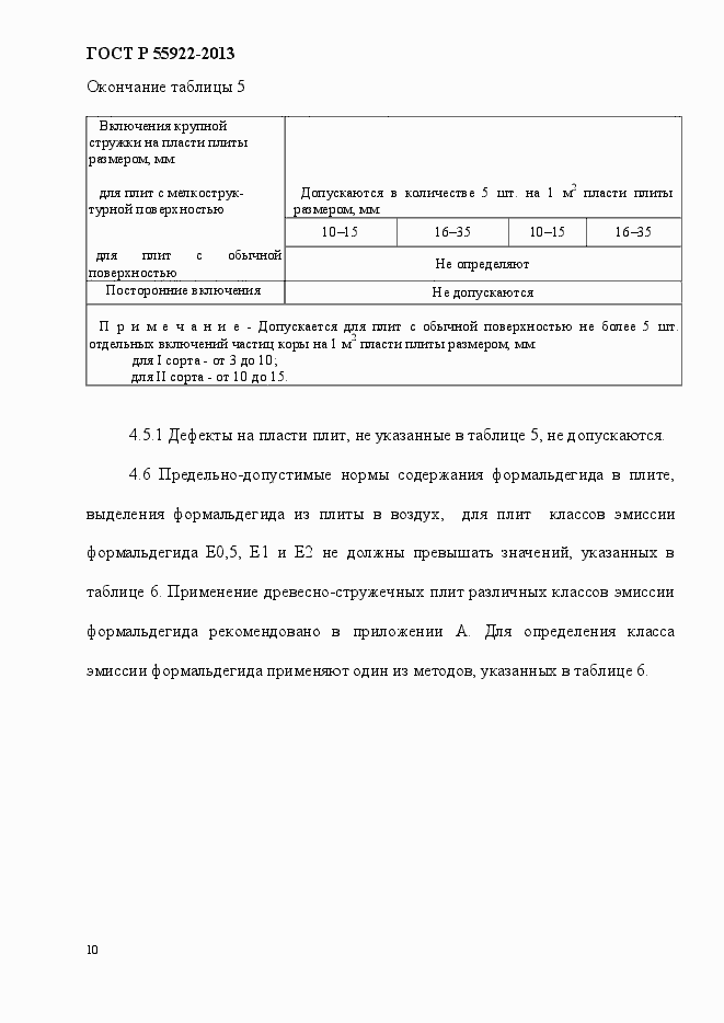 Страница 13 ГОСТ Р 55922-2013