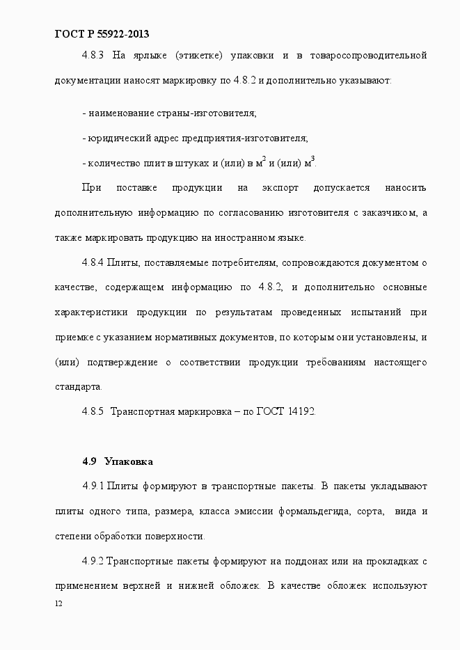 Страница 15 ГОСТ Р 55922-2013