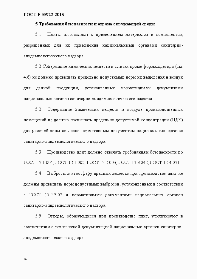 Страница 17 ГОСТ Р 55922-2013