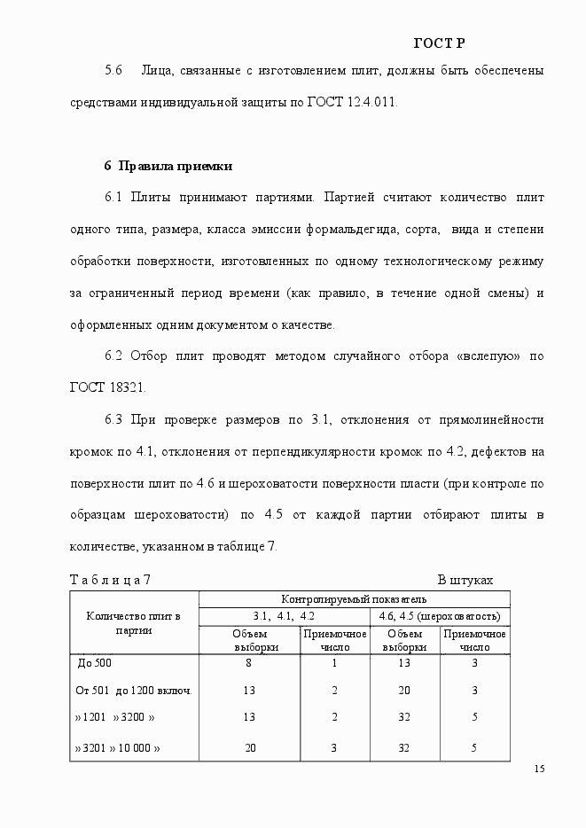 Страница 18 ГОСТ Р 55922-2013