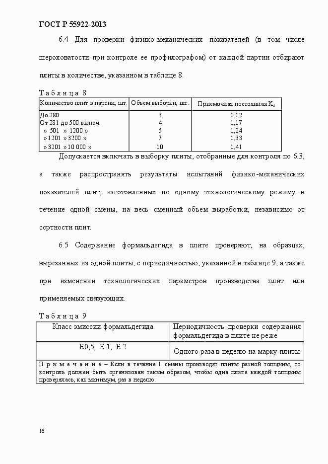 Страница 19 ГОСТ Р 55922-2013