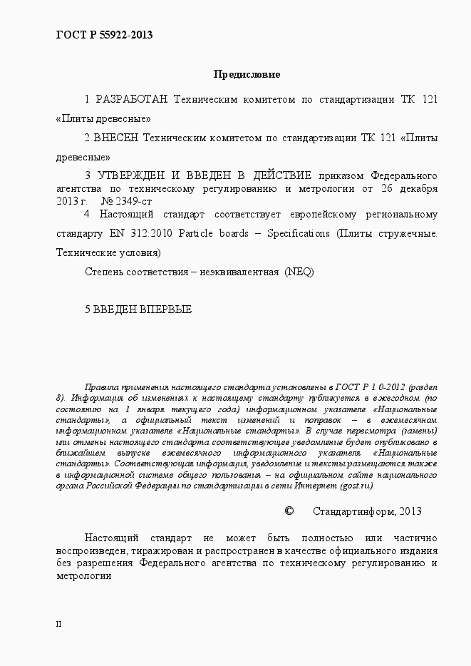 Страница 2 ГОСТ Р 55922-2013