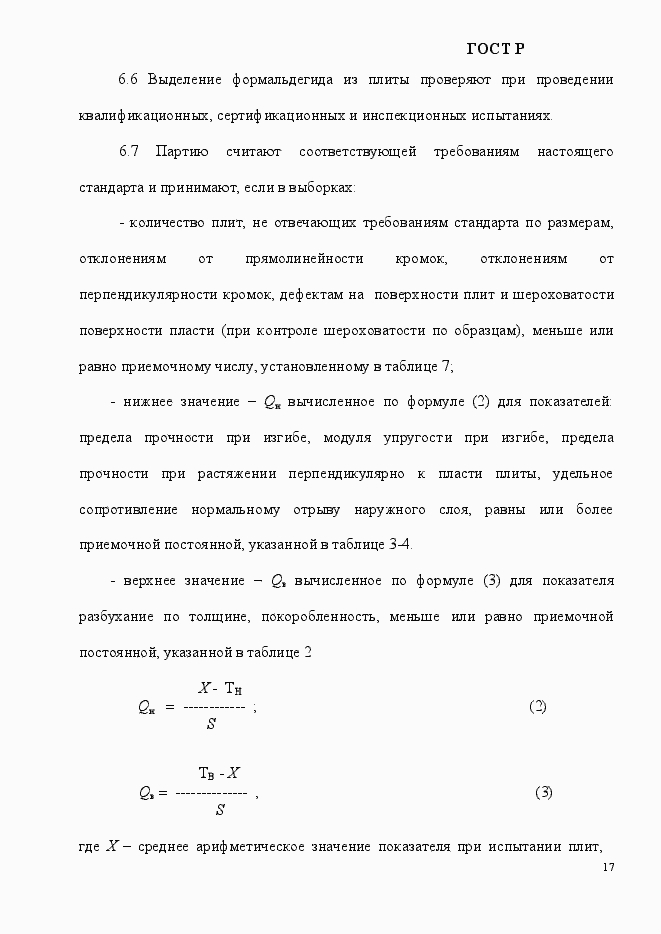 Страница 20 ГОСТ Р 55922-2013