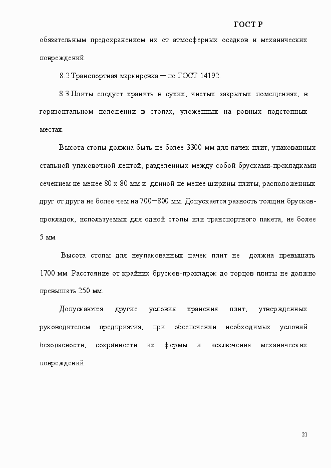 Страница 24 ГОСТ Р 55922-2013