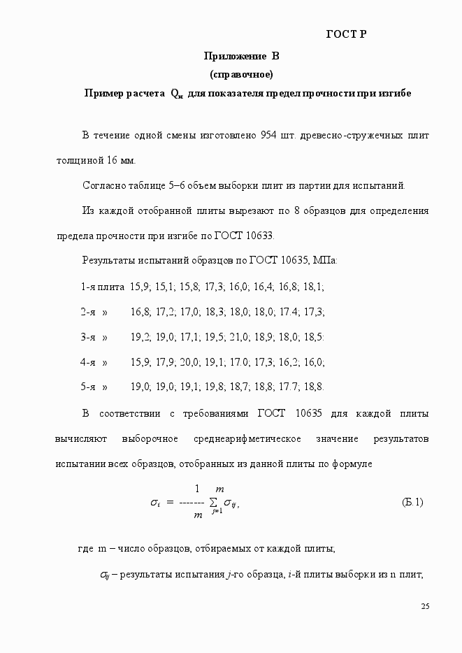 Страница 28 ГОСТ Р 55922-2013