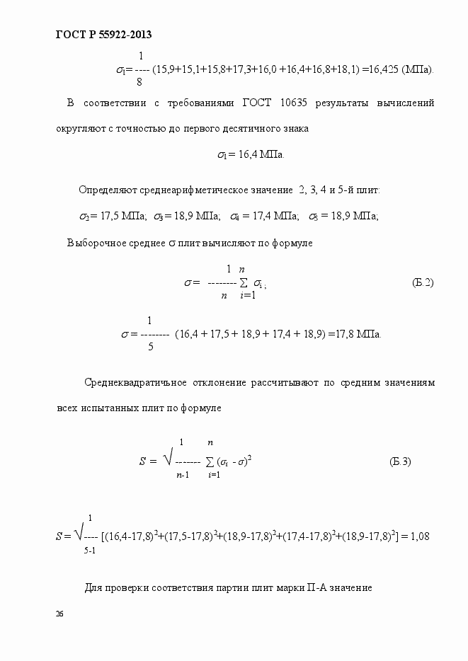 Страница 29 ГОСТ Р 55922-2013