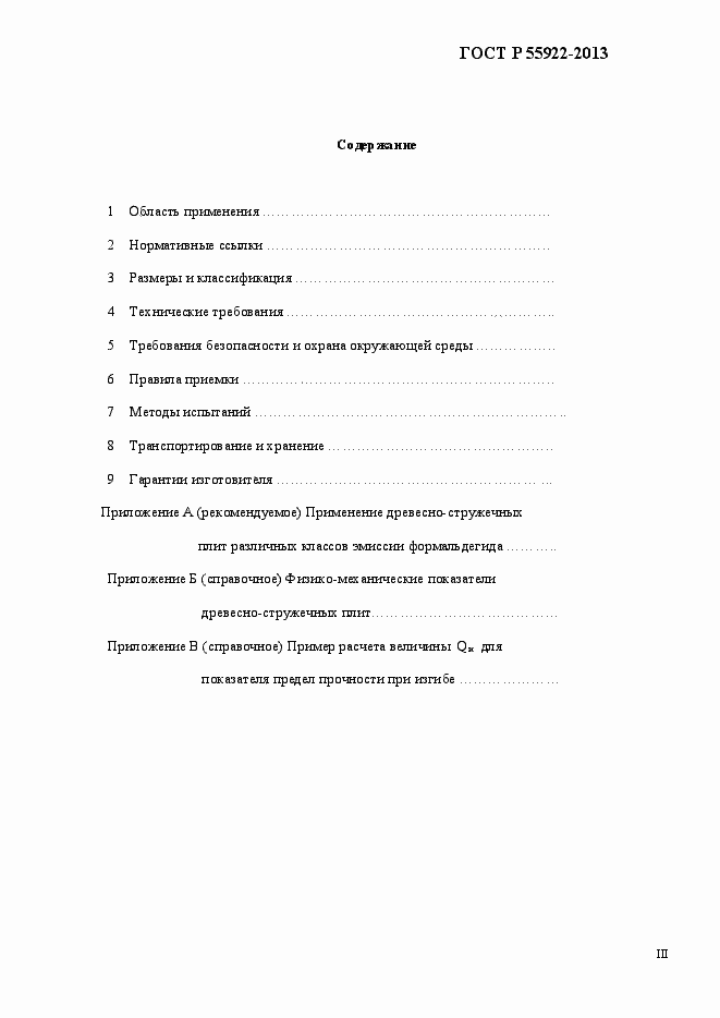 Страница 3 ГОСТ Р 55922-2013