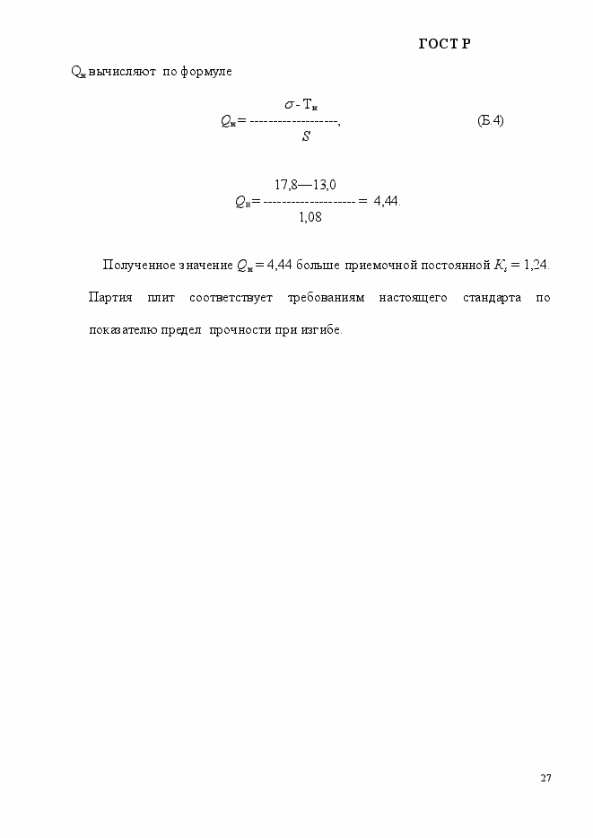 Страница 30 ГОСТ Р 55922-2013